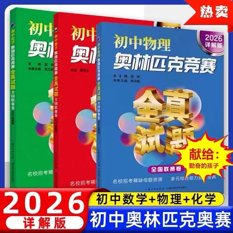 物理化学数学奥林匹克竞赛