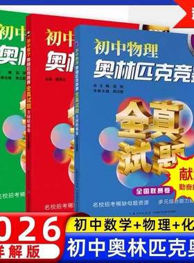 物理化学数学奥林匹克竞赛