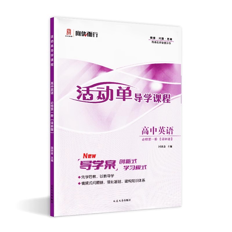 活动单导学课程高中英语