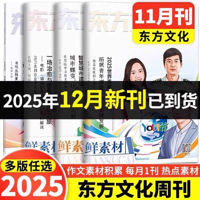 2025版东方文化周刊鲜素材
