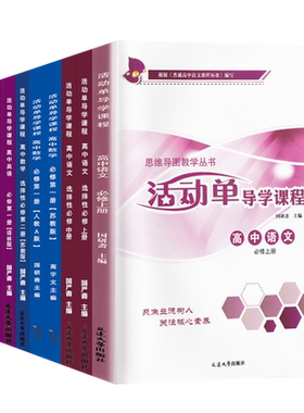 备考2026活动单导学课程高中必修