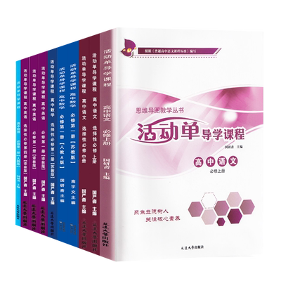 备考2026活动单导学课程高中必修