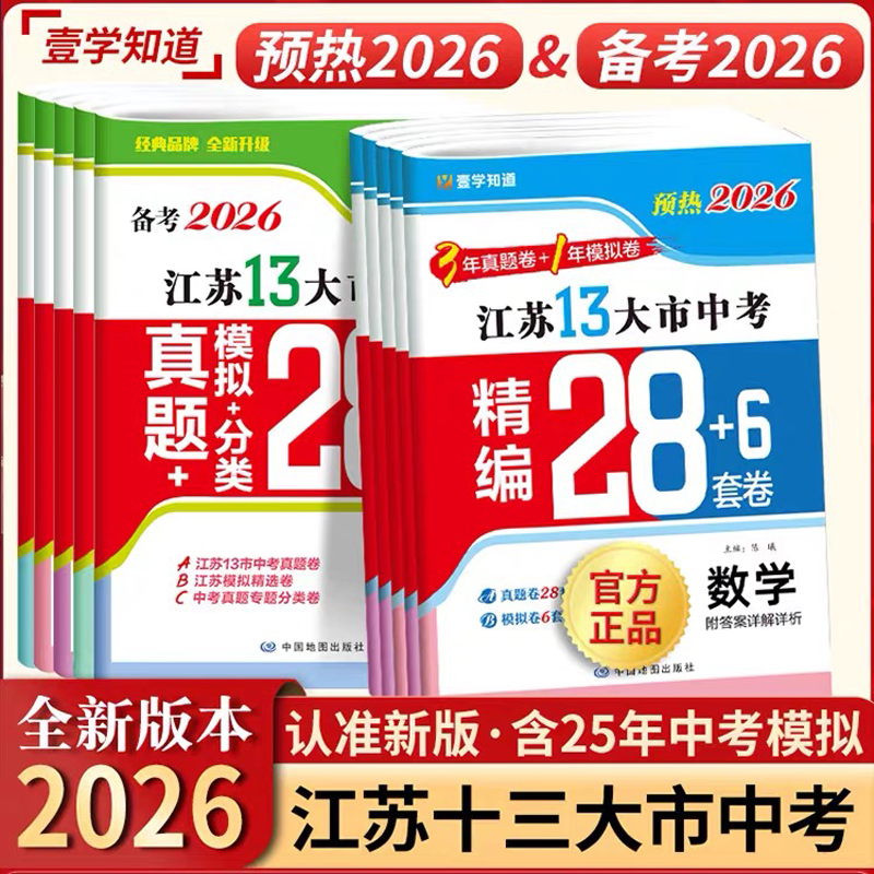 十三大市真题模拟壹学知道