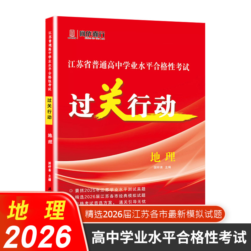 高中学业水平合格性考试江苏省