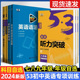 2024新版 53英语中考英语听力突破七八九年级全国通用5年中考3年模拟初中789年级英语语法与单选初一初二初三语法全解含语法填空版