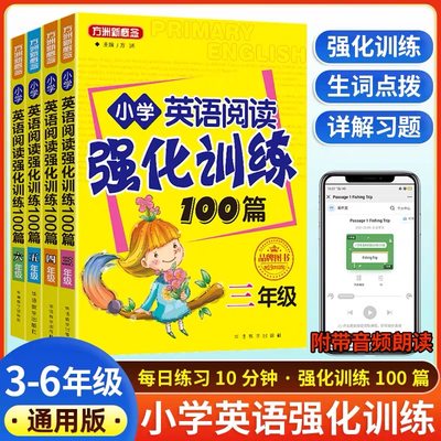 方洲新概念小学英语阅读强化训练