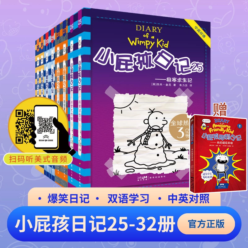 38册加赠罗利日记2册+历险记2册
