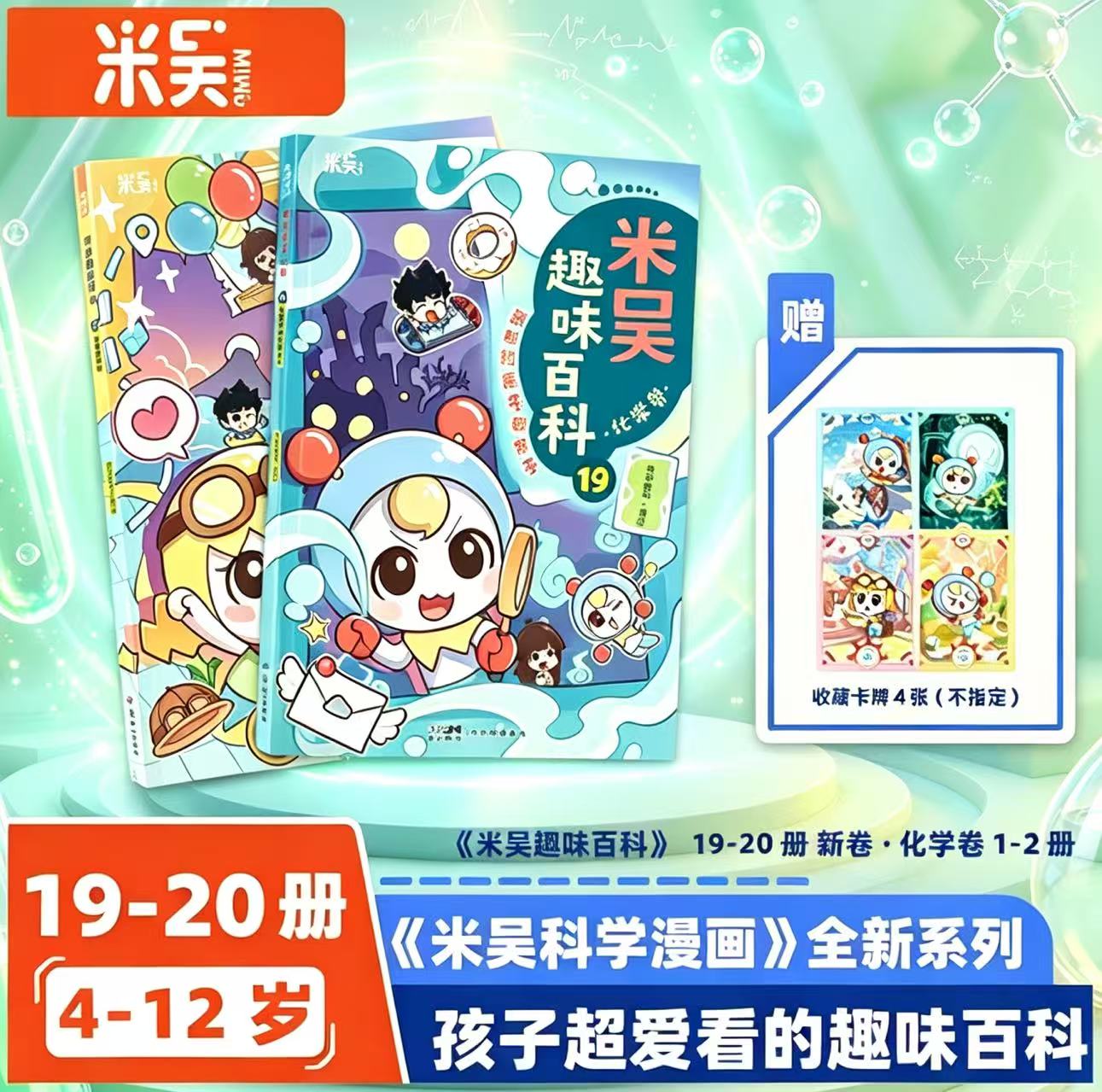 米吴趣味百科物理卷 17 18 热与能的秘密 疯狂的物理 科普漫画  生物卷