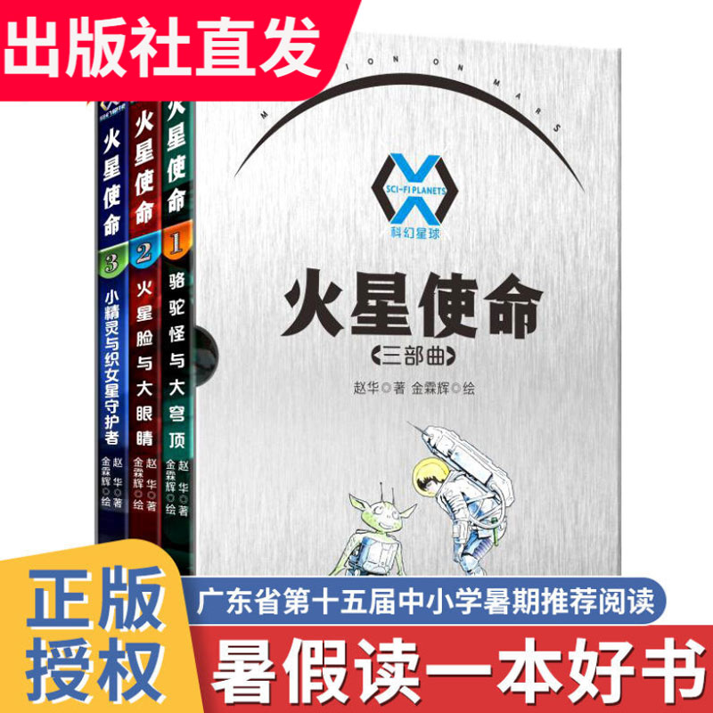广州发货正版火星使命骆驼穹顶