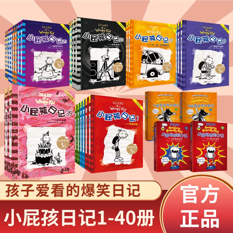 39 40 【现货新书首发】 全套38册 小屁孩日记中英双语版英文原版英语学习笔记儿童启蒙读物