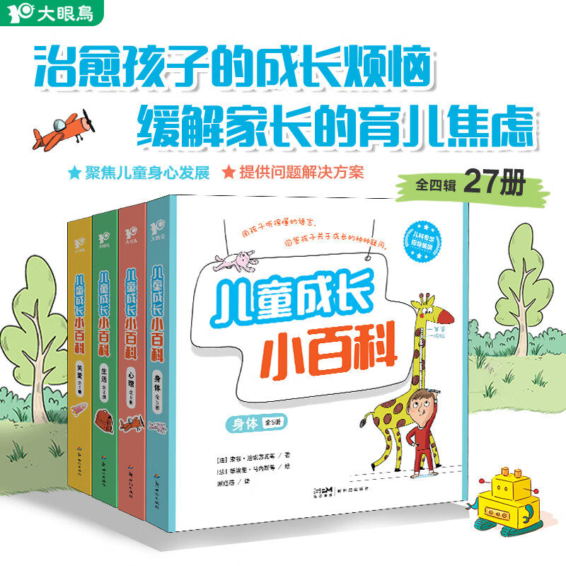 全四套 儿童成长小百科 身体心理生活关爱 3-6岁幼儿启蒙绘本 幼儿园早教书籍 性格习惯培养图画书