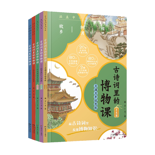 寒假一本好书古诗词博物