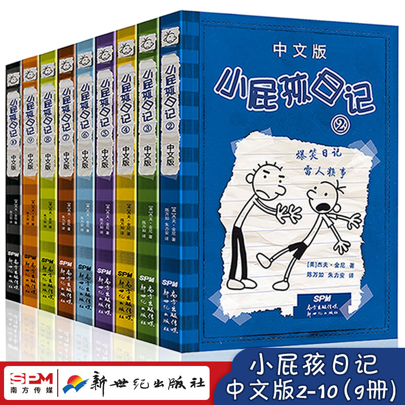 【中文版】无注音 小屁孩日记1-13册 小学生一二三年级课外阅读书籍 儿童漫画故事书 老师推荐必读