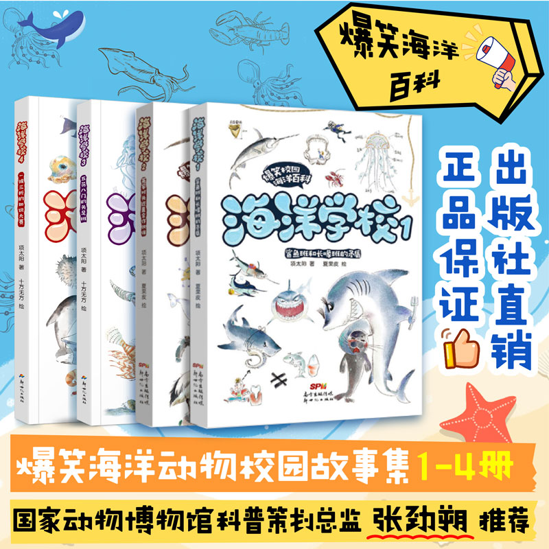 儿童爆笑海洋科普百科手绘图解