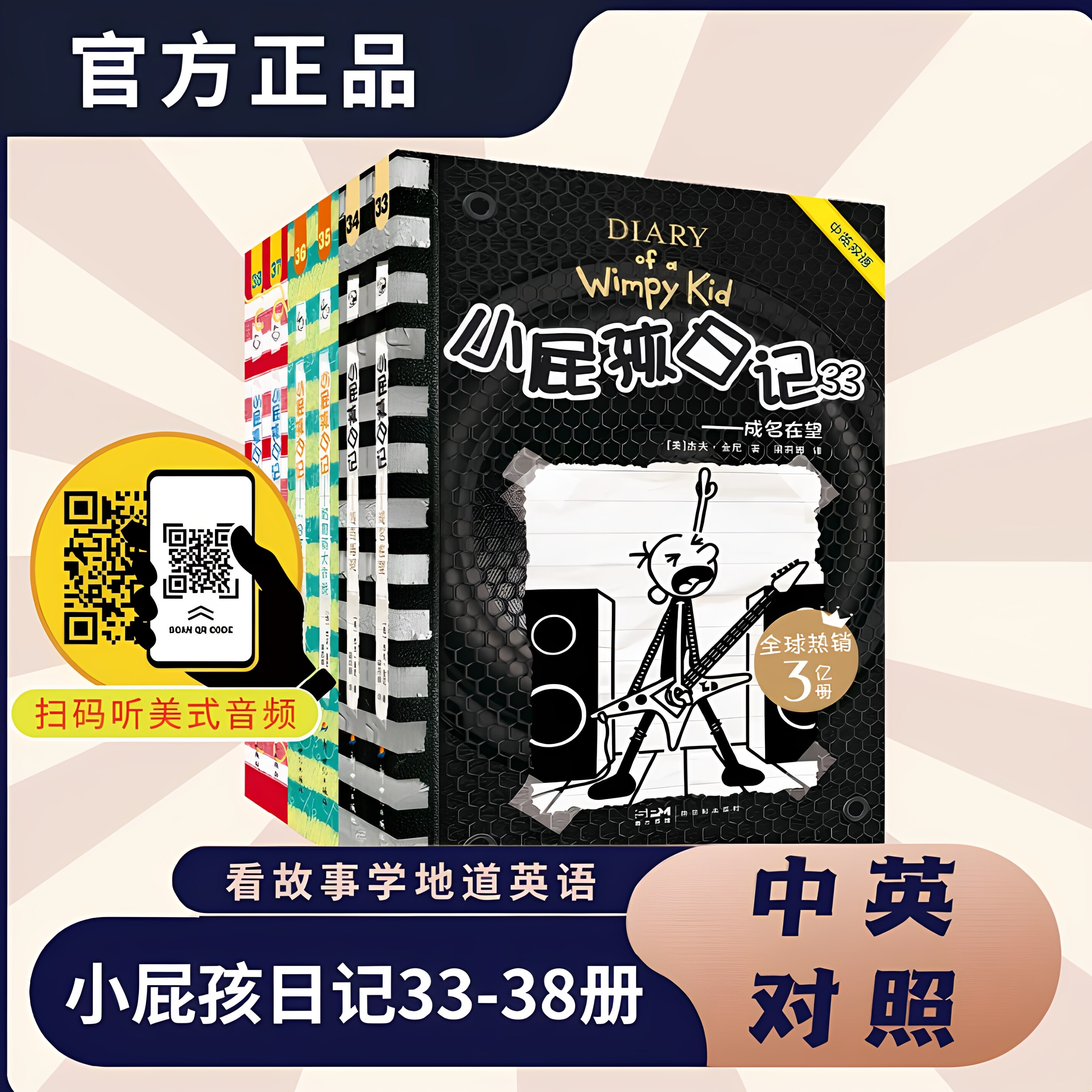 新版小屁孩日记中英双语版 全套38册 含新书37 38 小屁孩日记中英双语版英文原版儿童启蒙读物 正版【限】