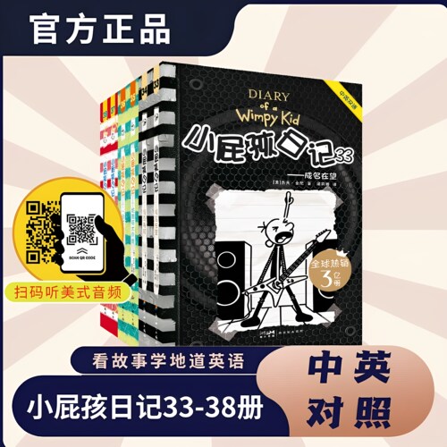 新版小屁孩日记中英双语版 全套38册 含新书37 38 小屁孩日记中英双语版英文原版儿童启蒙读物 正版【限】