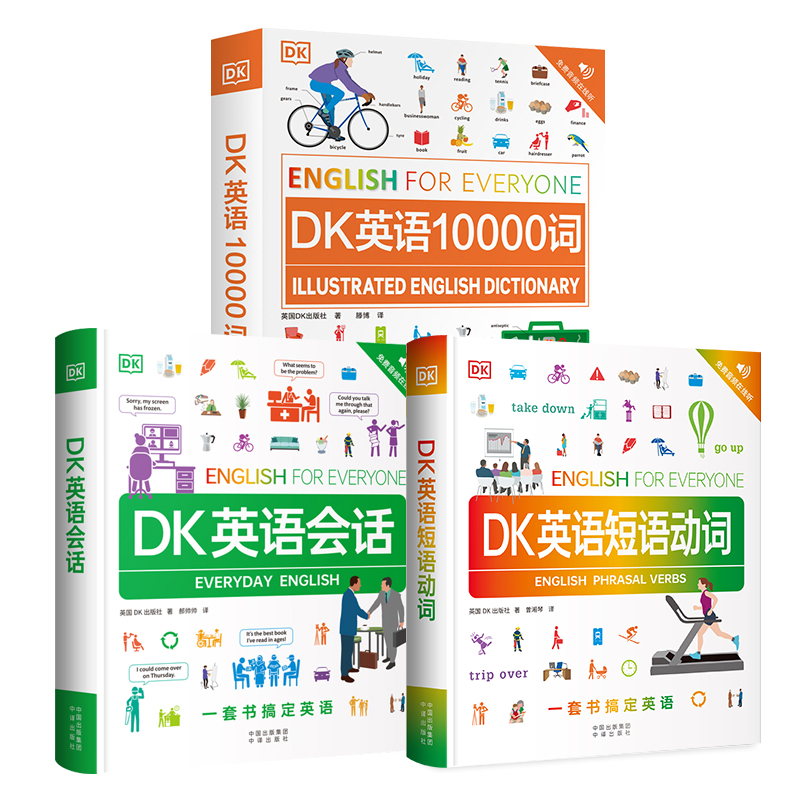 原版引进全3册 DK英语10000词 DK英语会话 DK英语短语动词 非点读版 【限】