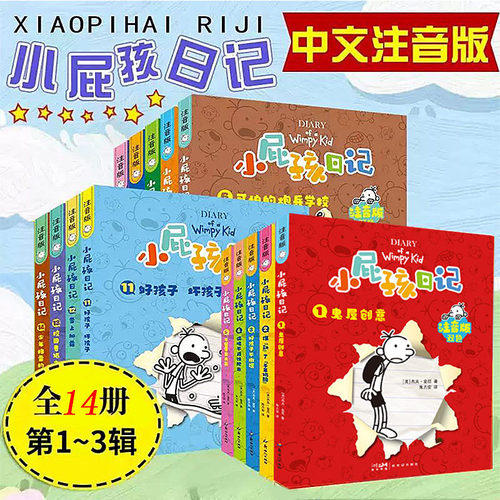 36册全小屁孩日记注音版