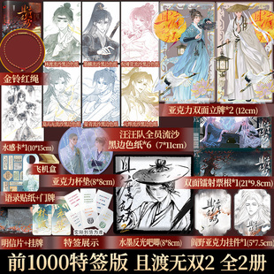 特签/亲签】且渡无双2 纸老虎著 上+下册原名全宗门都是恋爱脑 修真界病秧子 番茄畅销小说现象级口碑作品 青春言情文学实体书