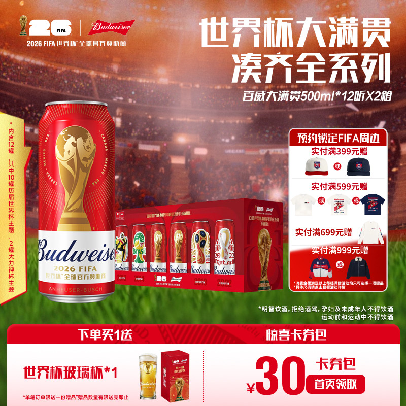 经典红罐FIFA大满贯5000ml*24听