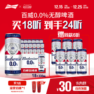Budweiser 24听低酒精醇正代酒整箱批发 百威啤酒0.0%无醇330ML