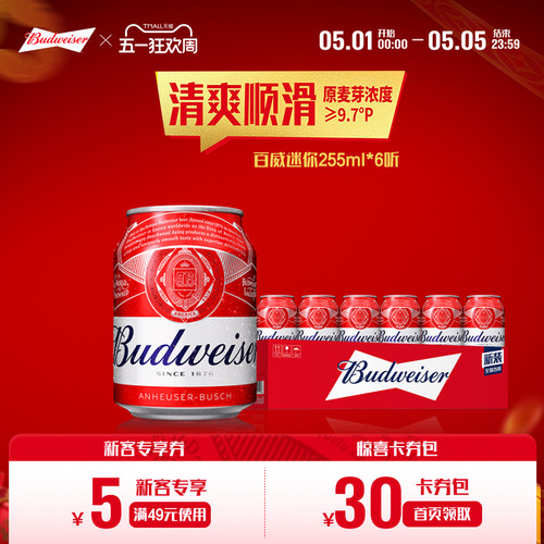 Budweiser/百威迷你罐装255ml*6