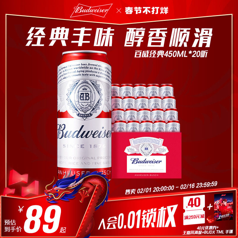 【5月到期】Budweiser/百威经典红罐450ml*20听红罐啤酒包邮