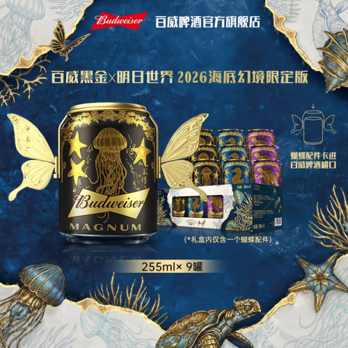 百威黑金×明日世界海底幻境啤酒