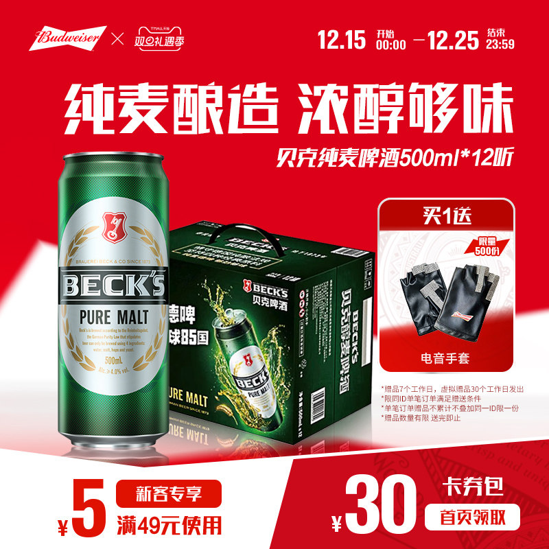 贝克醇麦啤酒500ml*12听整箱装