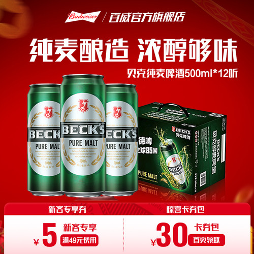 贝克醇麦啤酒500ml*12听整箱装