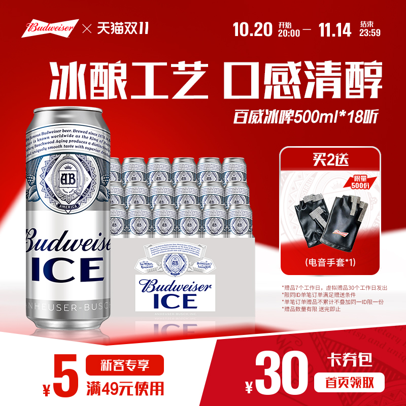 百威冰啤500ml*18听整箱装