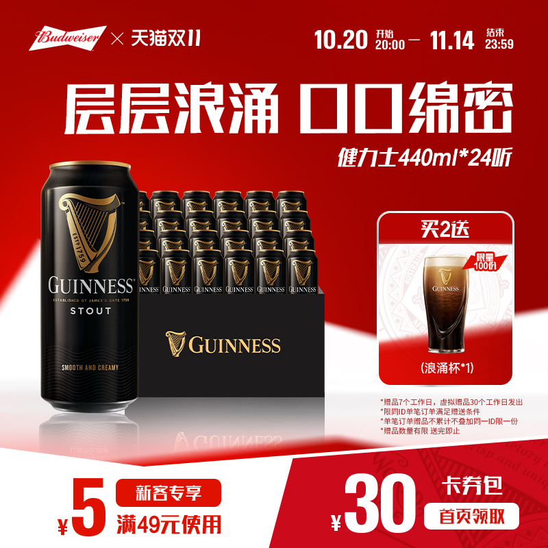 百威健力士黑啤精酿啤酒440ml*24