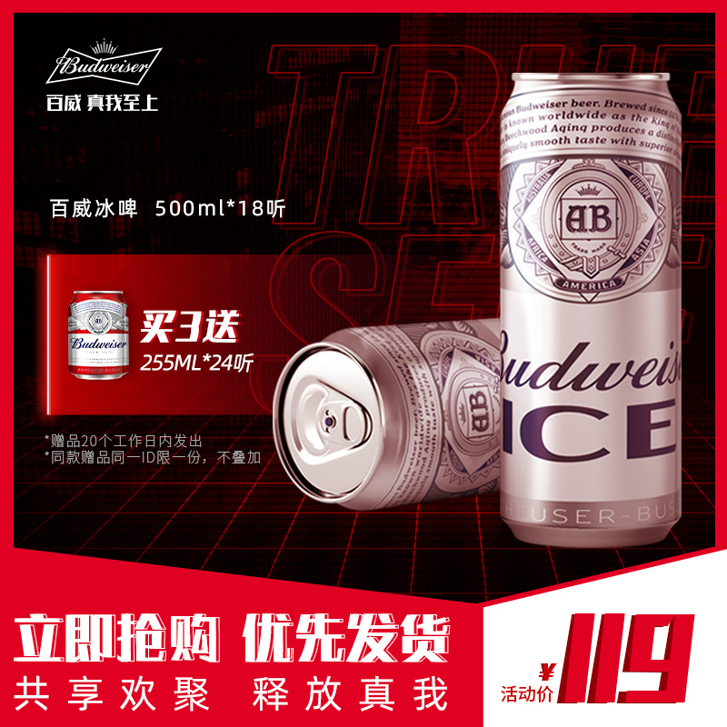 Budweiser/百威啤酒冰啤500ml*18大听罐装新品啤酒整箱促销包邮