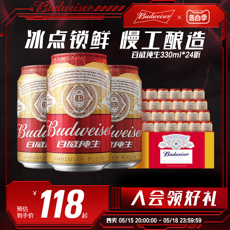 Budweiser/百威纯生330ml*24听小罐装啤酒整箱官方包邮 酒类 啤酒 原图主图