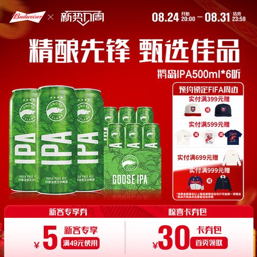 鹅岛IPA精酿啤酒500ml*6听