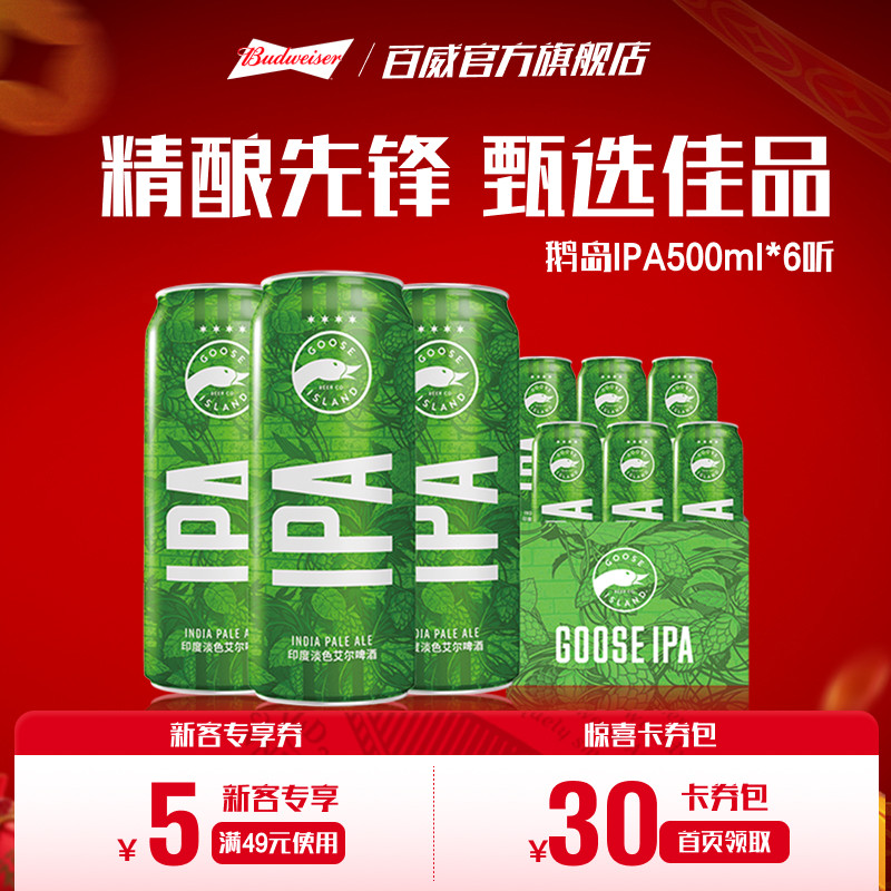 鹅岛ipa印度淡色艾尔500ml*6听小麦精酿啤酒15.5&deg;P易拉罐装尝鲜