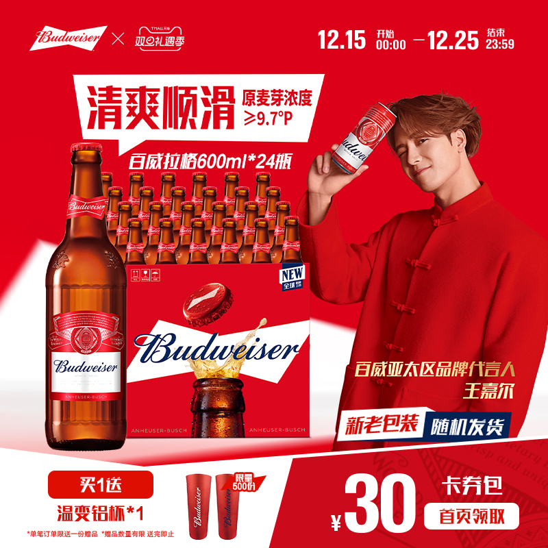 百威美式拉格啤酒600ml*24瓶