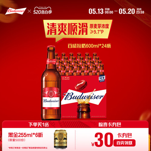百威美式拉格啤酒600ml*24瓶