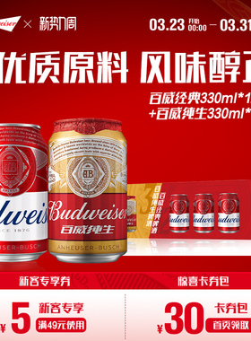 百威经典啤酒红罐330ml*12+纯生330ml*3罐组合箱装【5月24到期】