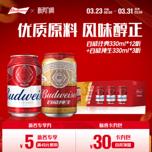 啤酒红罐330ml 5月24到期 3罐组合箱装 纯生330ml 百威经典