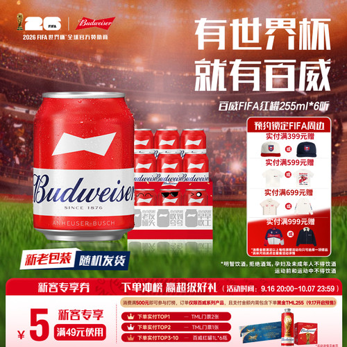 百威啤酒迷你罐装255ml*6听