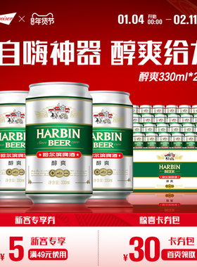 哈尔滨醇爽啤酒330ml*24听9°P易拉罐整箱批发拉格哈啤百威集团