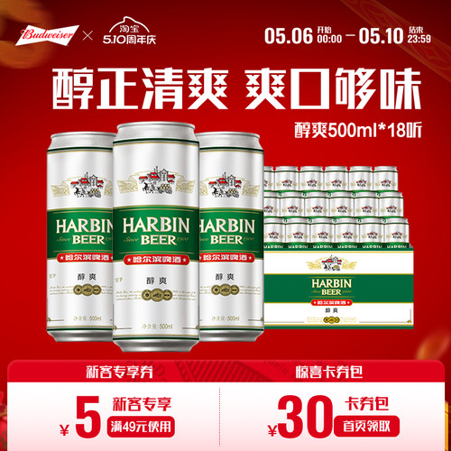 哈尔滨啤酒哈尔滨醇爽啤酒