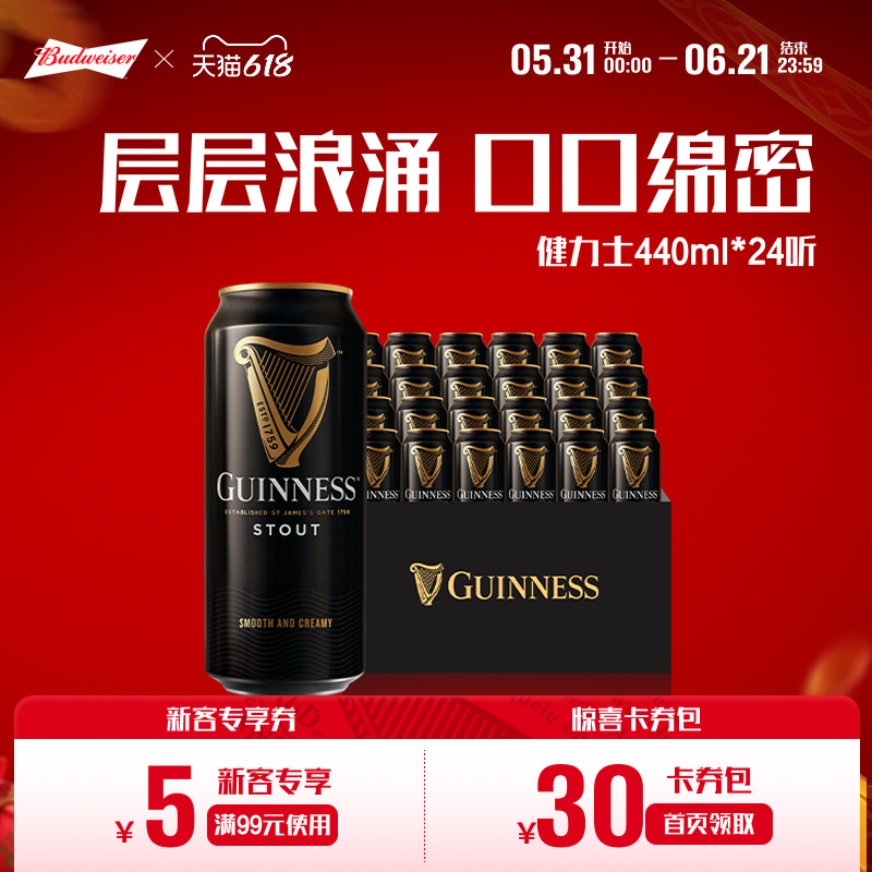 健力士黑啤酒440ml*24听世涛精酿爱尔兰风味9.9°P罐装整箱批发