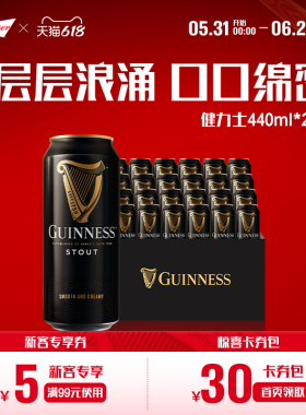 健力士黑啤酒440ml*24听世涛精酿爱尔兰风味9.9°P罐装整箱批发