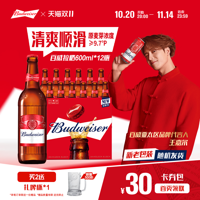 百威600ml瓶装啤酒整箱拉格