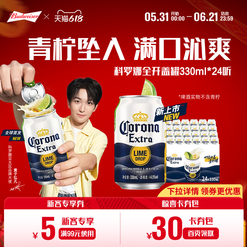 Corona/科罗娜全开盖啤酒330ml*24听小罐11.3&deg;P经典拉格整箱批发