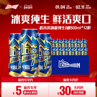 Harbin/哈尔滨冰极纯生啤酒0糖500ml*12听8.0°P易拉罐装零糖整箱
