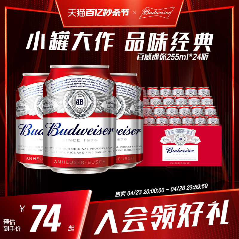 【6月到期】Budweiser/百威啤酒迷你啤酒255ml*24小罐装家庭聚会