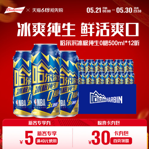 哈尔滨冰极纯生啤酒500ml*12听